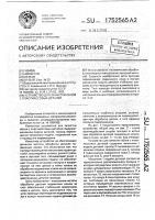 Устройство для зачистки облоя с пластмассовых деталей Устройство для зачистки облоя с пластмассовых деталей