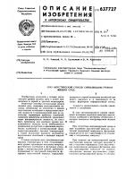 Акустический способ сигнализации уровня жидких сред Акустический способ сигнализации уровня жидких сред