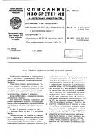 Машина для контактной точечной сварки Машина для контактной точечной сварки