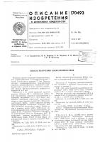 Патент ссср 170493 Патент ссср 170493