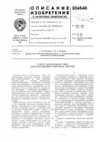 Агрегат карусельного типа для изготовления резиновых изделий