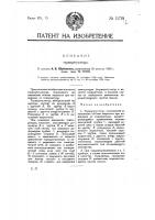 Терморегулятор Терморегулятор