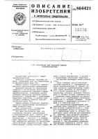 Устройство для тепловой защиты преобразователя Устройство для тепловой защиты преобразователя