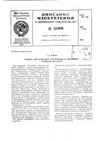 Патент ссср 159999 Патент ссср 159999