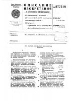 Раствор для удаления металлических покрытий Раствор для удаления металлических покрытий