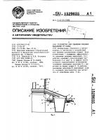 Устройство для удаления вредных выделений от ковша Устройство для удаления вредных выделений от ковша
