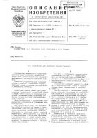 Устройство для контроля знаний учащихся Устройство для контроля знаний учащихся