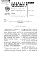 Устройство для подсчета извитков Устройство для подсчета извитков