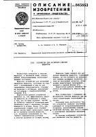 Устройство для магнитной очисткижидкости Устройство для магнитной очисткижидкости