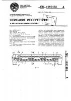 Устройство для продольного сращивания заготовок Устройство для продольного сращивания заготовок