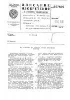 Устройство для обработки роговых образований животных Устройство для обработки роговых образований животных