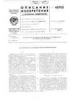 Устройство для подстройки Устройство для подстройки