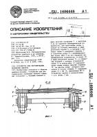 Устройство для регулирования положения объекта Устройство для регулирования положения объекта