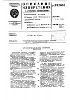 Устройство для подъема вертикальной конструкции Устройство для подъема вертикальной конструкции