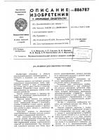 Машина для выборки рассады Машина для выборки рассады