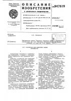 Устройство для измерения длины окружности Устройство для измерения длины окружности