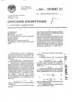 Способ формирования временного интервала и устройство для его осуществления Способ формирования временного интервала и устройство для его осуществления