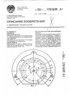 Пневматический высевающий аппарат Пневматический высевающий аппарат