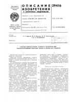 Способ определения главного направления распространения морских волн и линий их гребней Способ определения главного направления распространения морских волн и линий их гребней