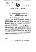 Способ приготовления кожевенного порошка для удобрения Способ приготовления кожевенного порошка для удобрения