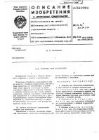 Ловушка для насекомых Ловушка для насекомых
