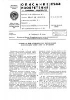 Устройство для автоматической балансировки шлифовального круга при его вращении Устройство для автоматической балансировки шлифовального круга при его вращении