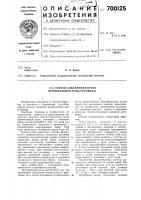 Способ соединения краев проникающей раны роговицы Способ соединения краев проникающей раны роговицы