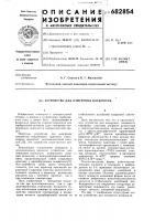 Устройство для измерения влажности Устройство для измерения влажности