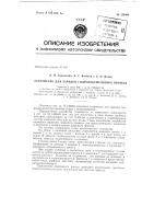 Патент ссср  153093