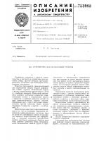 Устройство для испытания грунтов Устройство для испытания грунтов