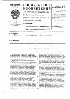 Устройство для деления Устройство для деления
