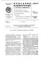 Стыковое соединение фундамента с колонной Стыковое соединение фундамента с колонной
