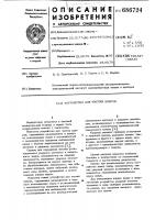 Устройство для чистки ковров Устройство для чистки ковров