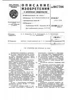 Устройство для испытания на износ Устройство для испытания на износ
