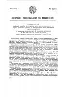 Учебное пособие по геодезии для демонстрирования поверки установки уровня на вращающейся части геодезического инструмента Учебное пособие по геодезии для демонстрирования поверки установки уровня на вращающейся части геодезического инструмента