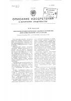 Способ постройки каркасных зданий и устройство для осуществления этого способа Способ постройки каркасных зданий и устройство для осуществления этого способа