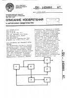 Устройство для тревожной сигнализации Устройство для тревожной сигнализации