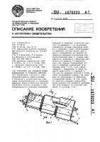 Устройство для отделения корнеклубнеплодов от почвенных примесей Устройство для отделения корнеклубнеплодов от почвенных примесей