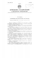 Устройство для наполнения труб песком Устройство для наполнения труб песком