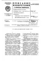 Клапан для цементирования обсадныхколонн Клапан для цементирования обсадныхколонн