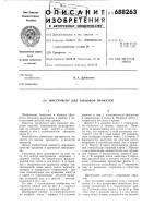 Инструмент для торцовой прокатки Инструмент для торцовой прокатки