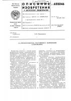 Преобразователь постоянного напряжения в переменное Преобразователь постоянного напряжения в переменное