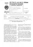 Механизм для останова ткацкого станка при обрыве основной нити