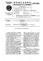 Устройство для иммуноанализа Устройство для иммуноанализа