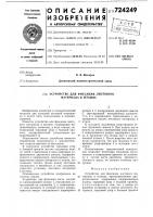 Устройство для фиксации листового материала в штампе Устройство для фиксации листового материала в штампе