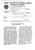 Устройство для гашения колебаний параллельно установленных разрезных пролетных строений моста Устройство для гашения колебаний параллельно установленных разрезных пролетных строений моста