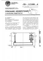 Установка для промывки Установка для промывки