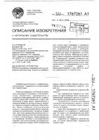 Запорное устройство Запорное устройство