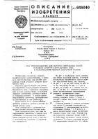 Приспособление для заточки спиральных ножей режущего аппарата барабанного типа к сельскохозяйственной уборочной машине Приспособление для заточки спиральных ножей режущего аппарата барабанного типа к сельскохозяйственной уборочной машине