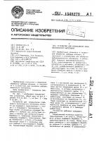 Устройство для разрыхления лубоволокнистого материала Устройство для разрыхления лубоволокнистого материала